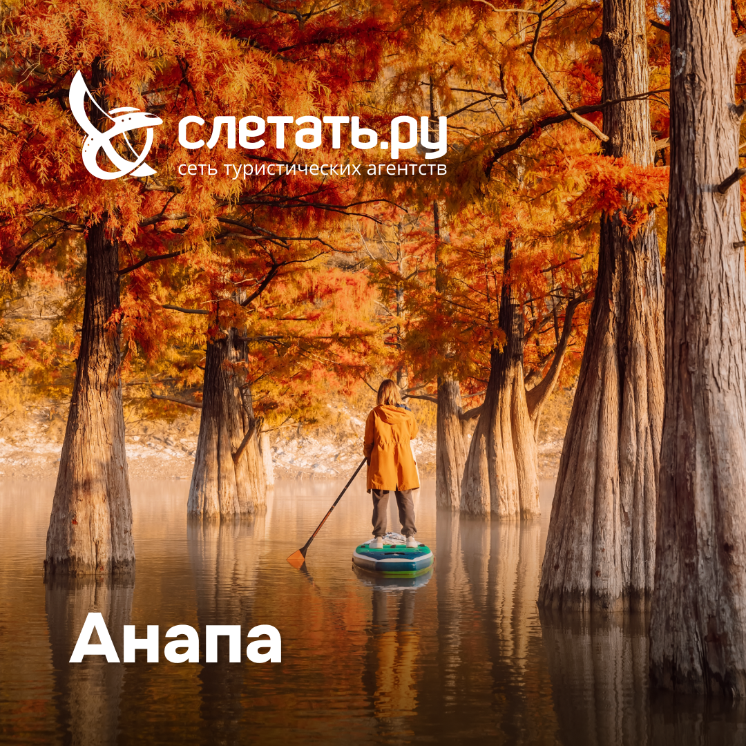 Anapa