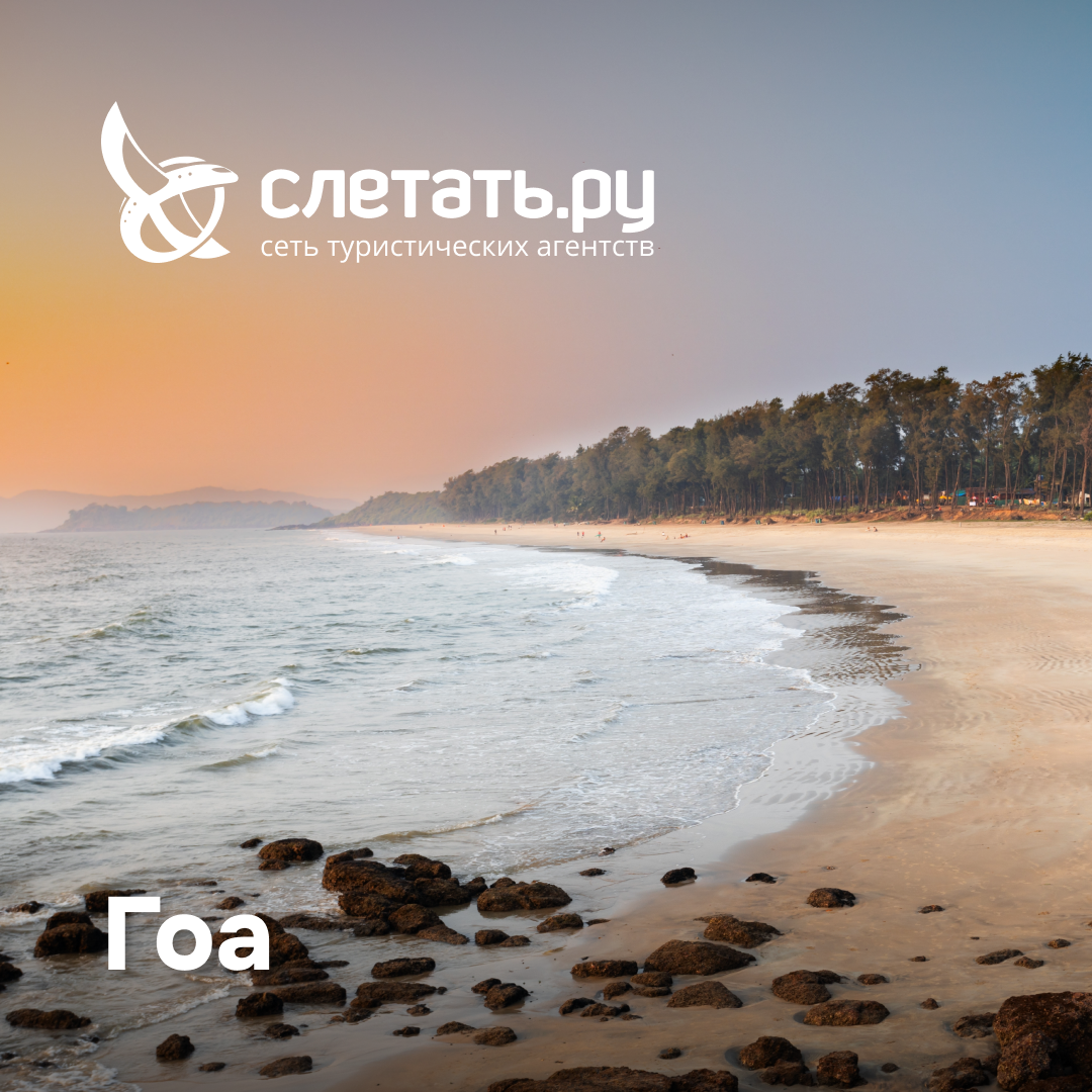 Goa