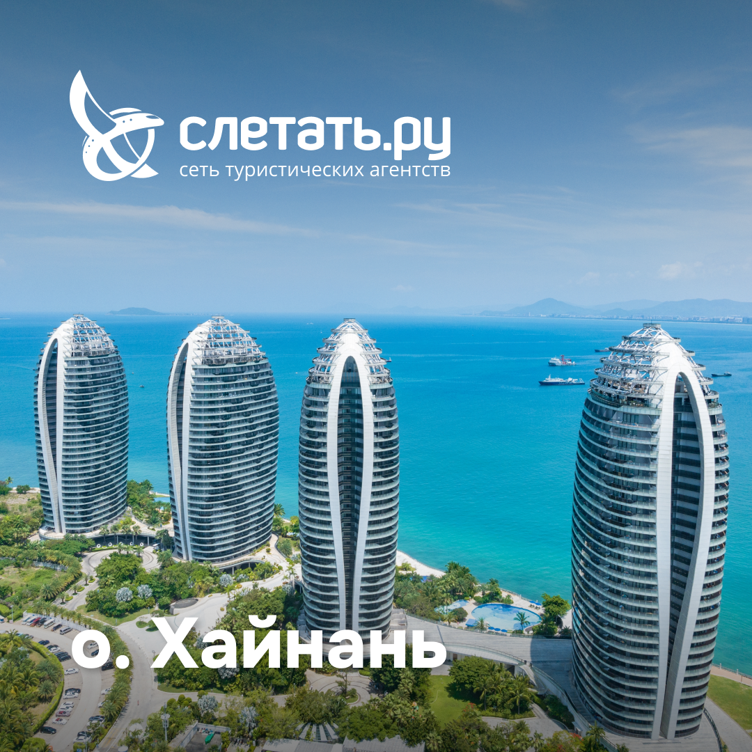 Hainan