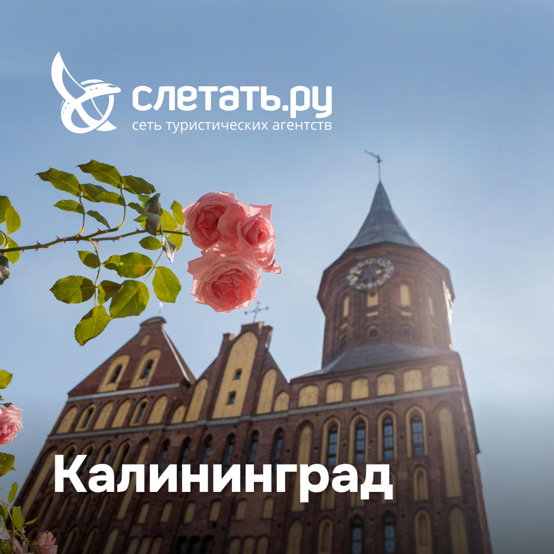 Kaliningrad