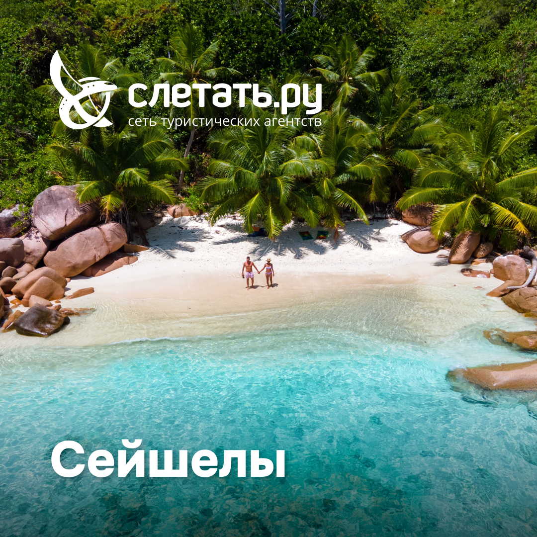 Seychelles